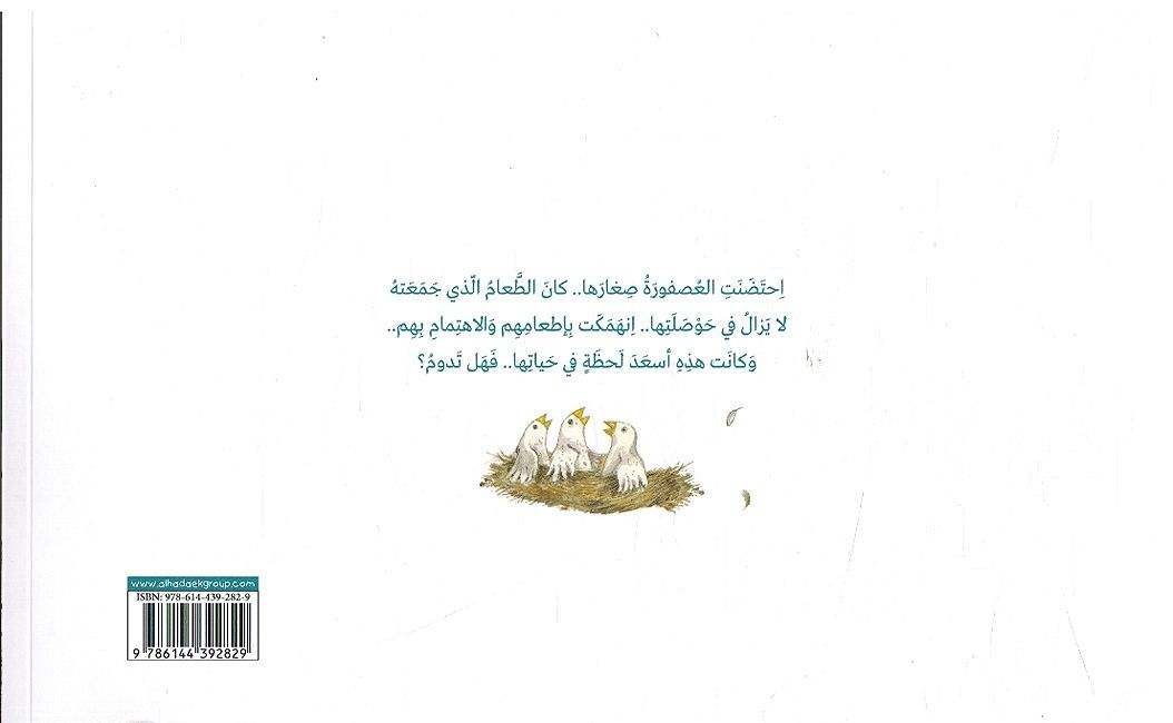 أصوات أعلى التلة