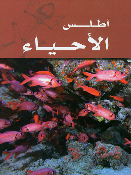 أطلس الأحياء