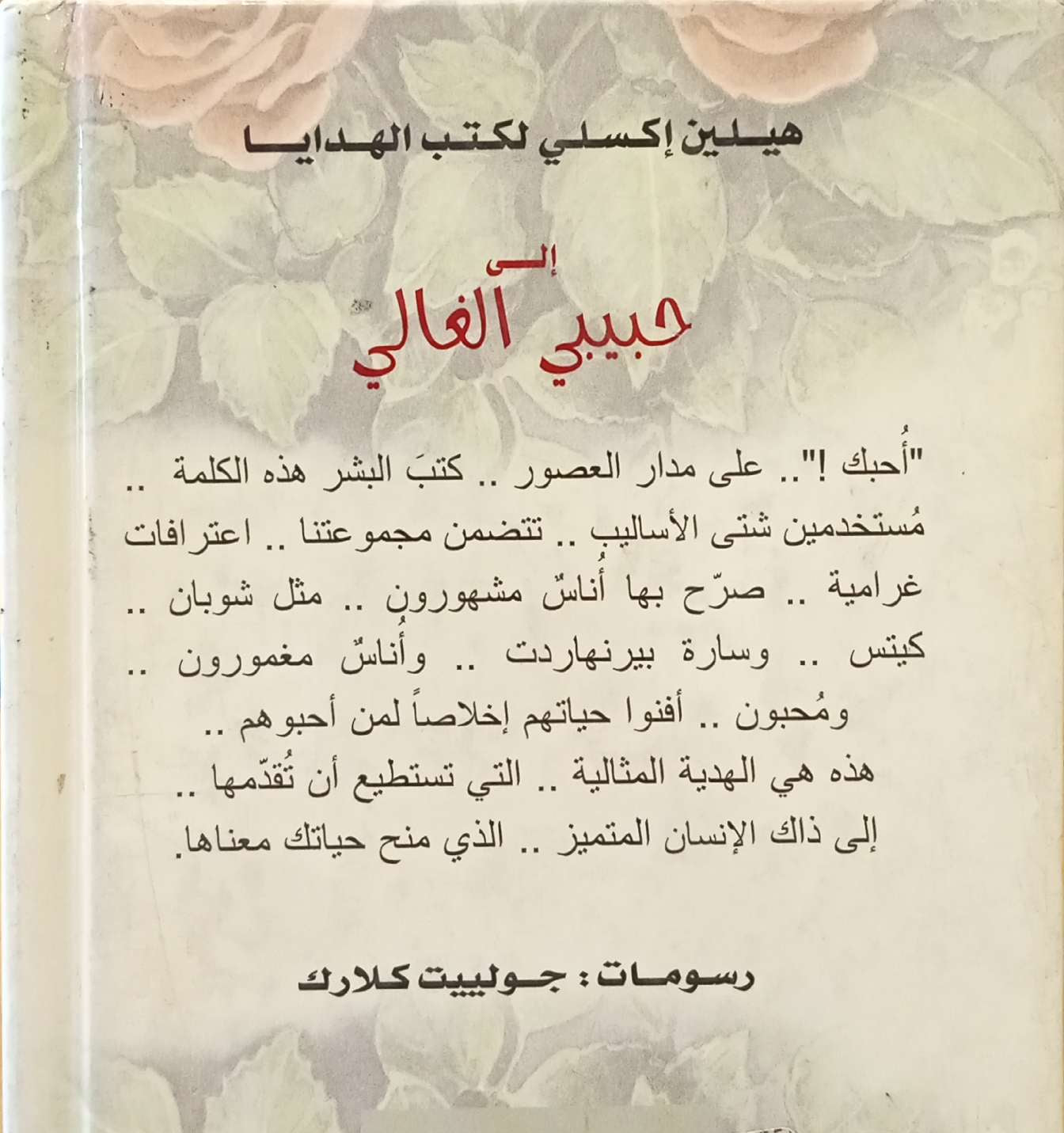 إلى حبيبي الغالي