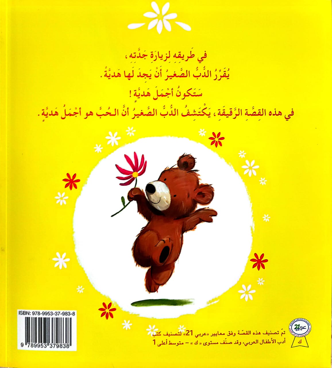 أجمل هدية - الحب أجمل هدية