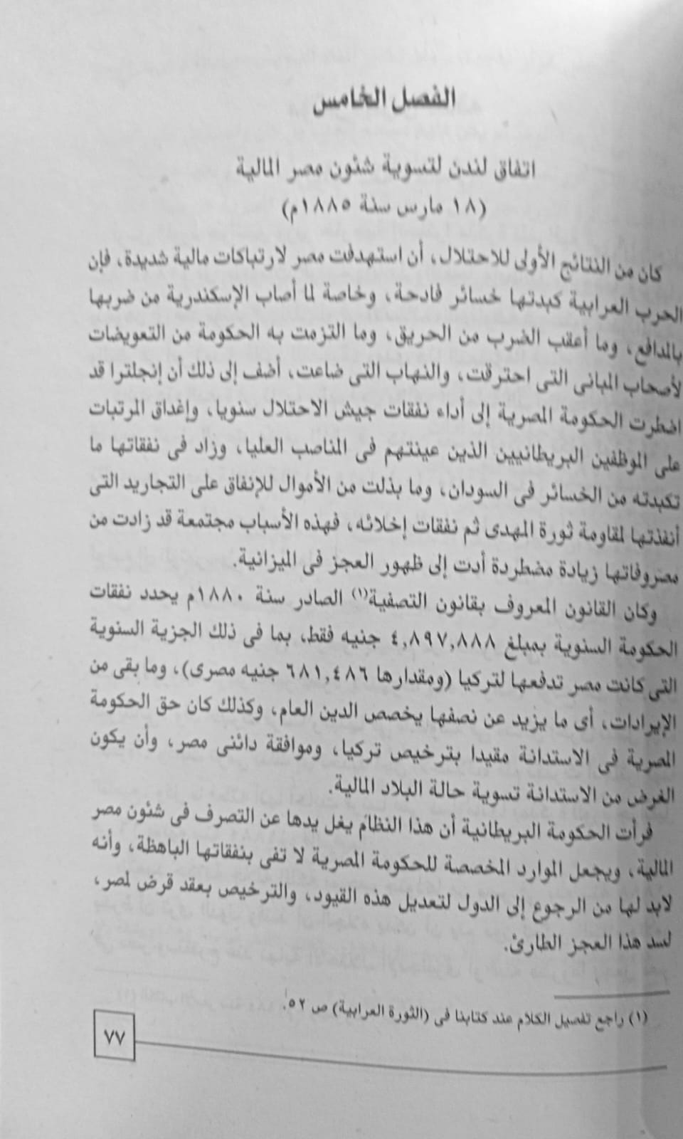 مصر والسودان في أوائل عهد الاحتلال - تاريخ مصر القومي من سنة 1882 إلى سنة 1892