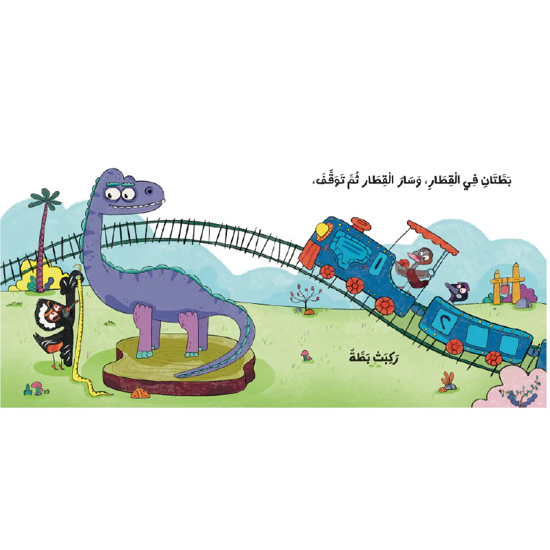 بطة في القطار