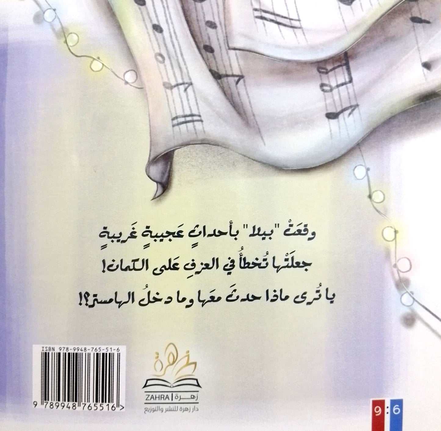 الخطأ خطأ الهامستر