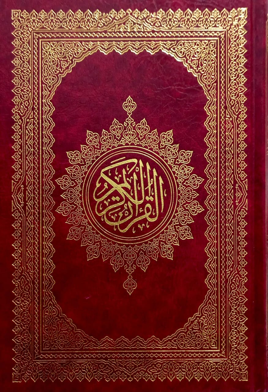 مصحف طه برواية حفص - (فني) حجم 24*17