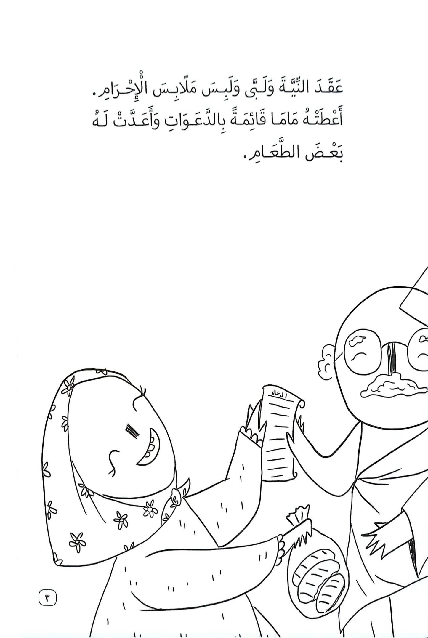 الحاج جدو + كتاب تلوين وكروت