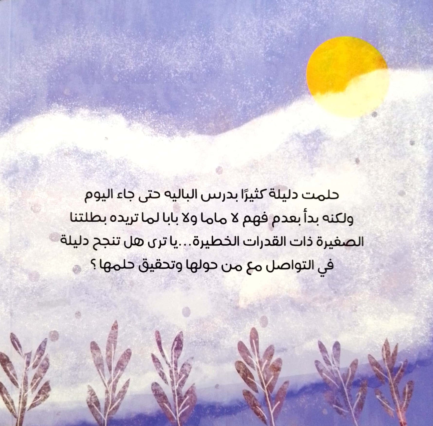 لما رقصت دليلة