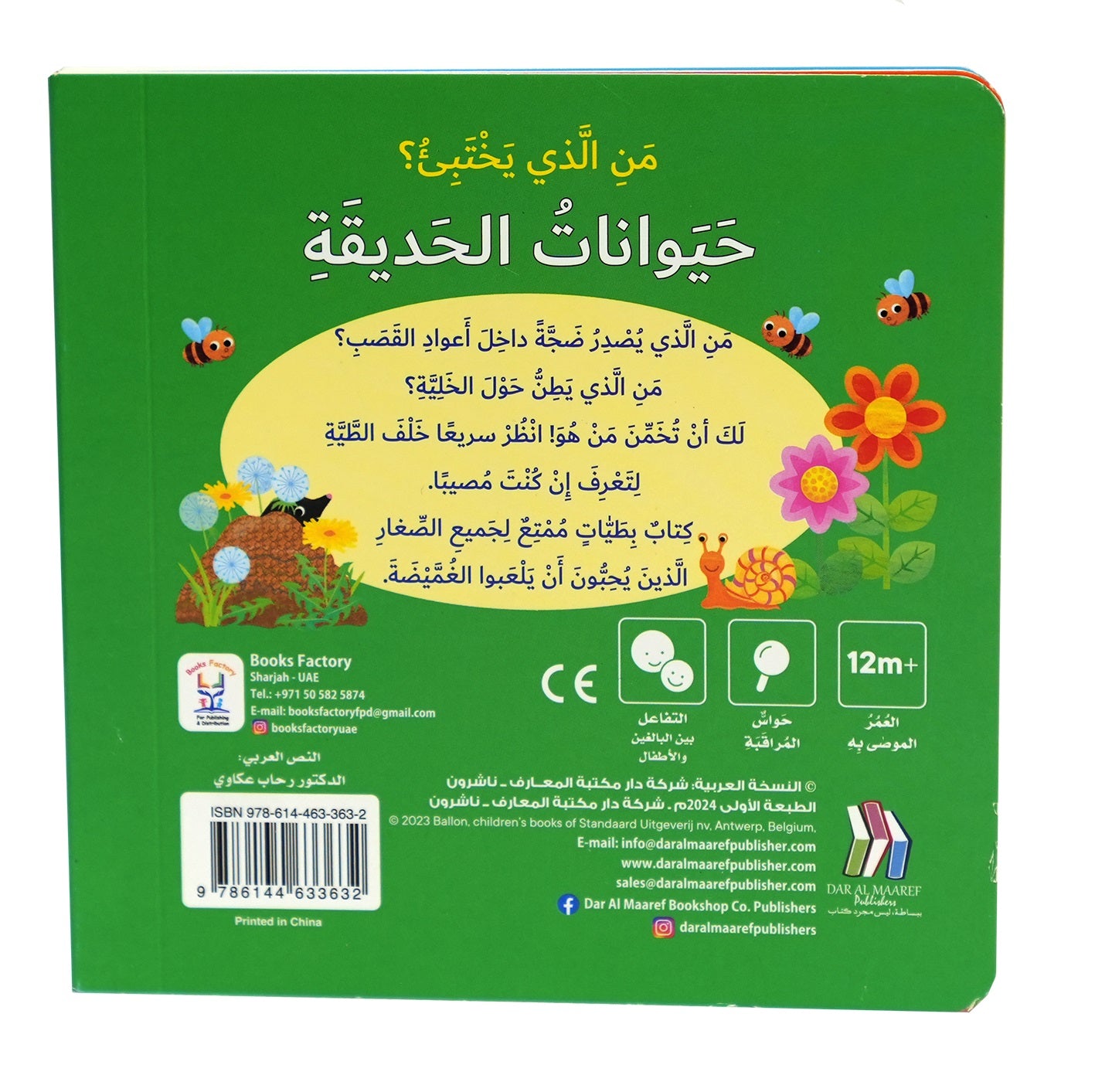 حيوانات الحديقة - سلسلة من الذي يختبئ؟ - ورق مُقوّى