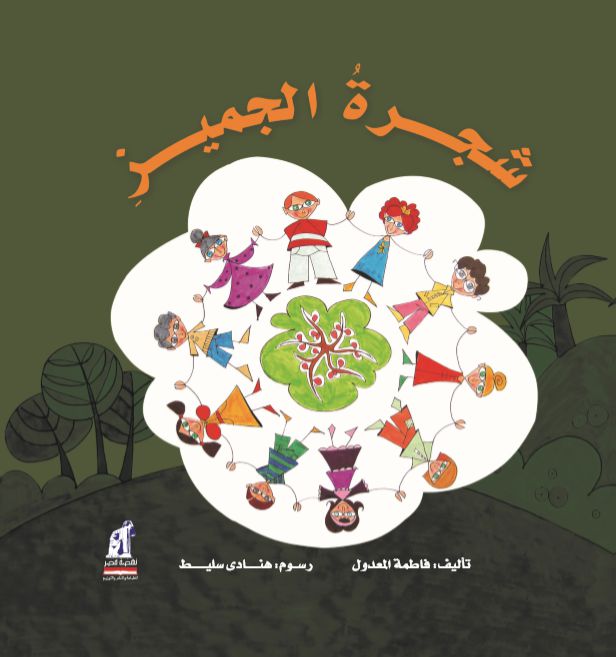 شجرة الجميز