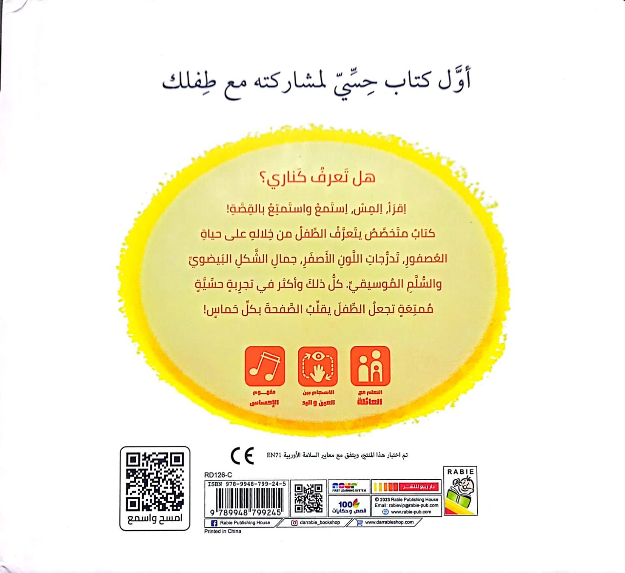 كناري يطير - سلسلة الرؤية اللمس الإحساس - ورق مقوى