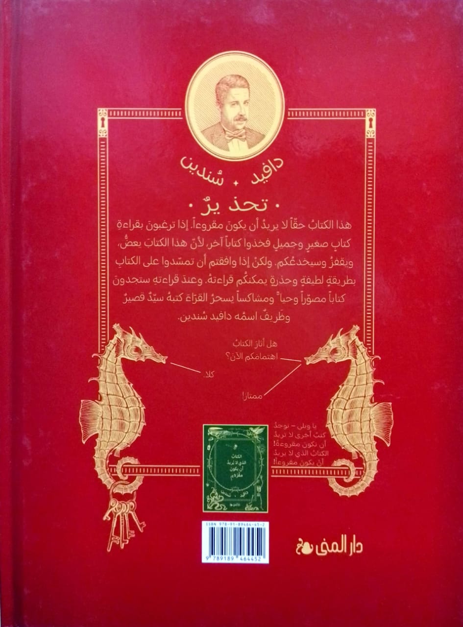 الكتاب الذي حقاً لا يريد أن يكون مقروءاً - غلاف مُقوّى