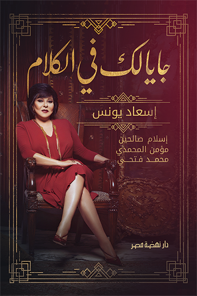 جايالك في الكلام