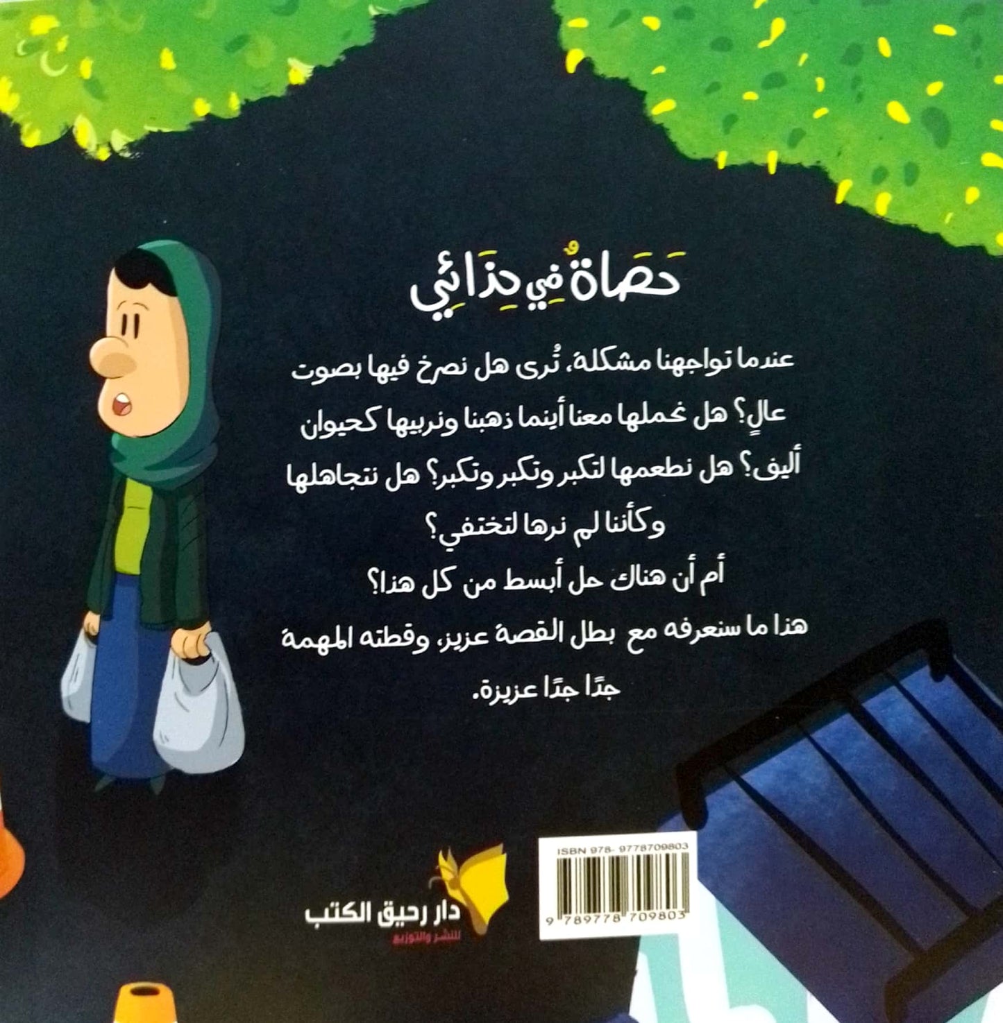 حصاة في حذائي