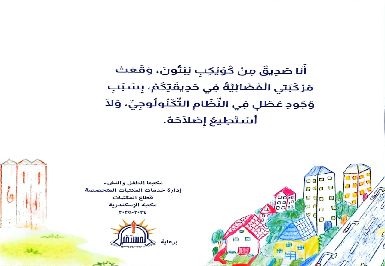 ضيف من كوكب نبتون وقصص أخرى