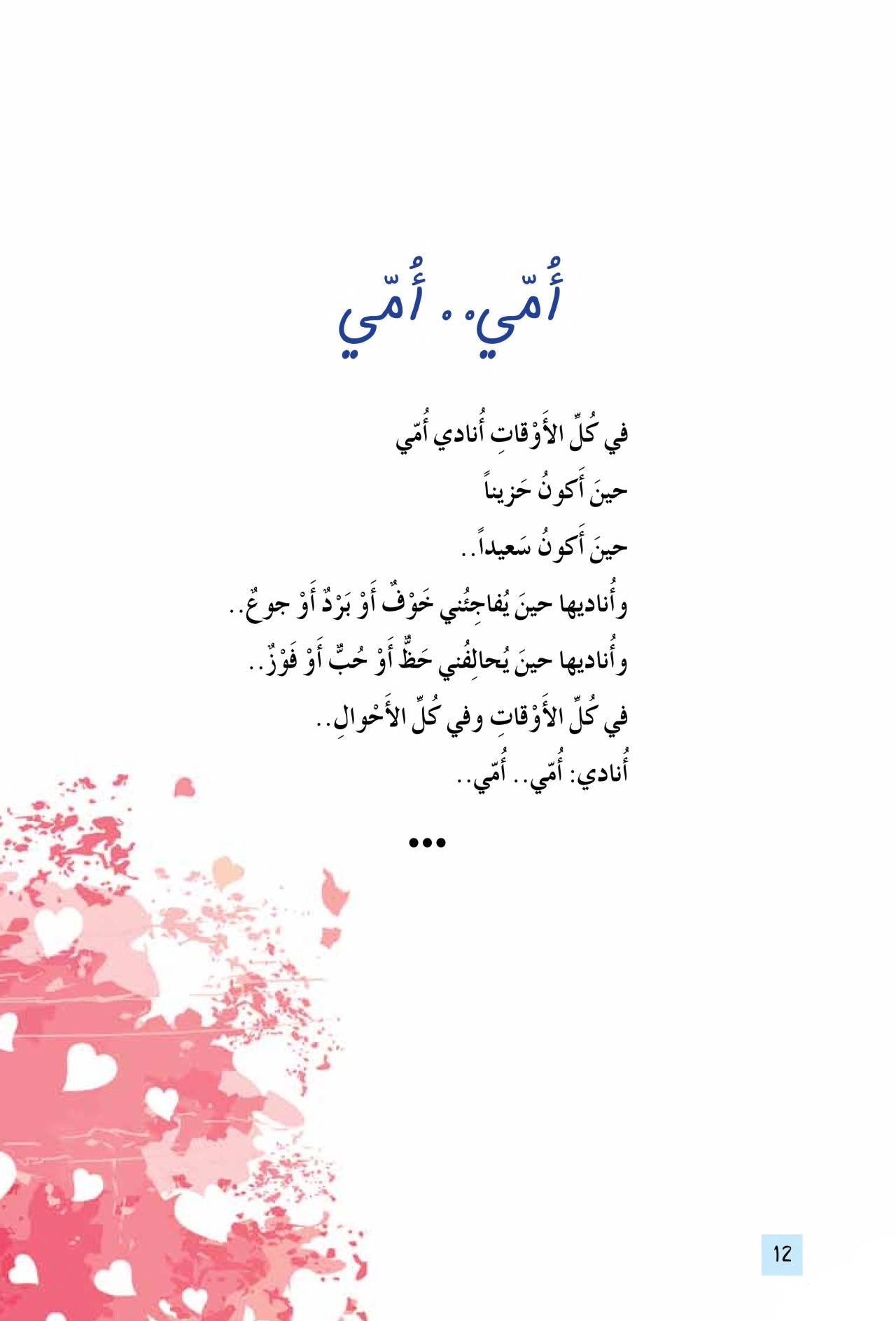 ثلاثون قصيدة للأطفال - غلاف مقوى