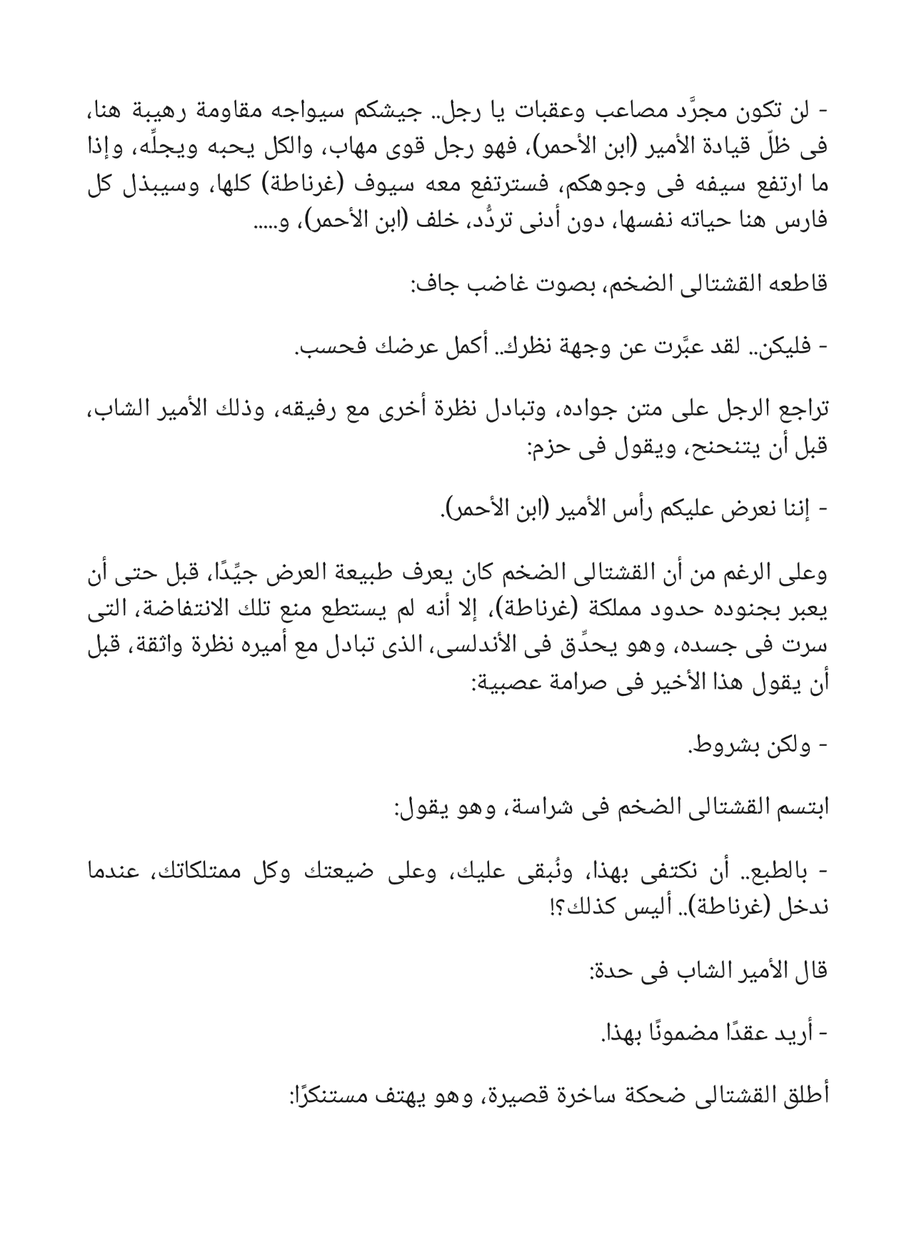 سر الأمير - سلسلة فارس الأندلس 10
