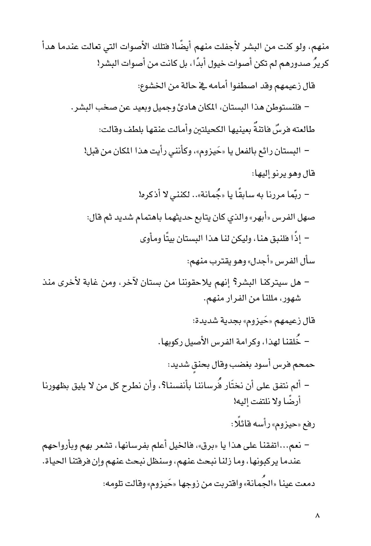 أوبال - سلسلة مملكة البلاغة - الجزء الثاني