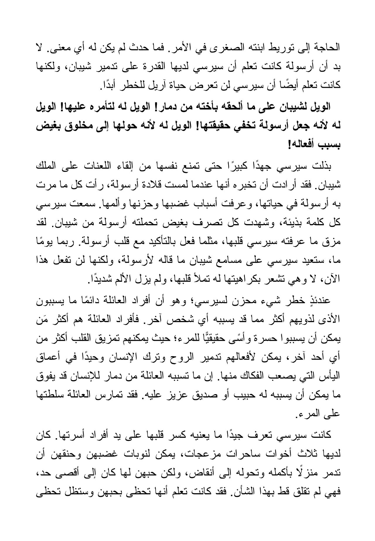 سيدة الشر: قصة جنية الظلام