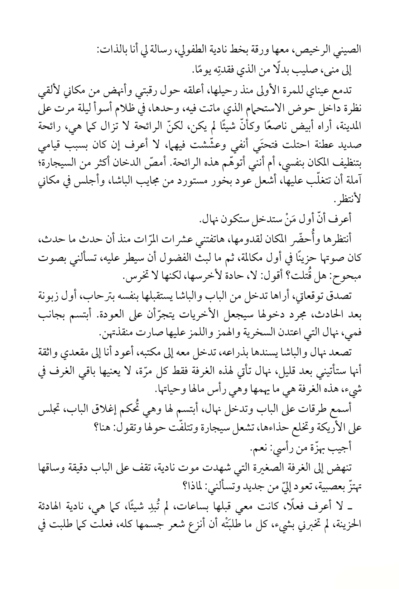 بنات الباشا