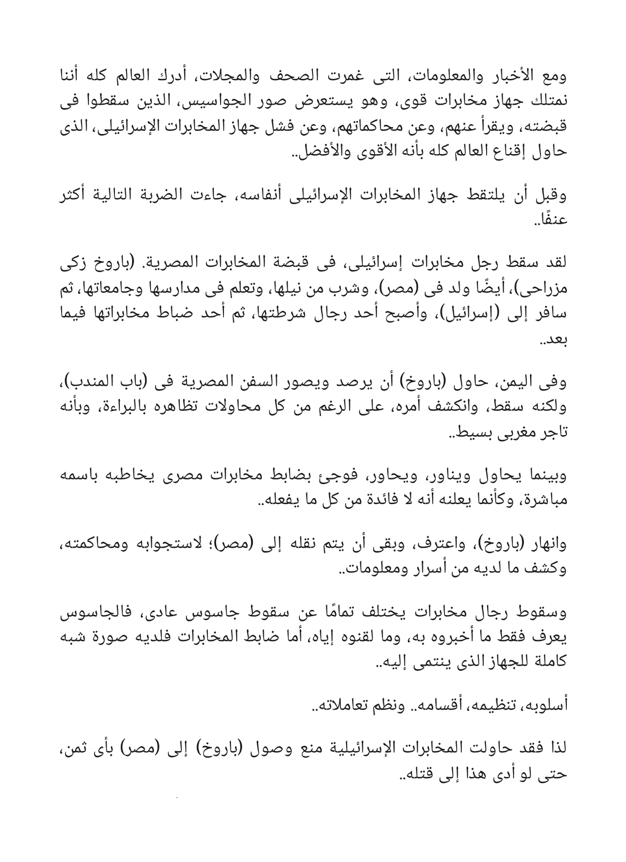 المنشق - سلسلة حرب الجواسيس 11