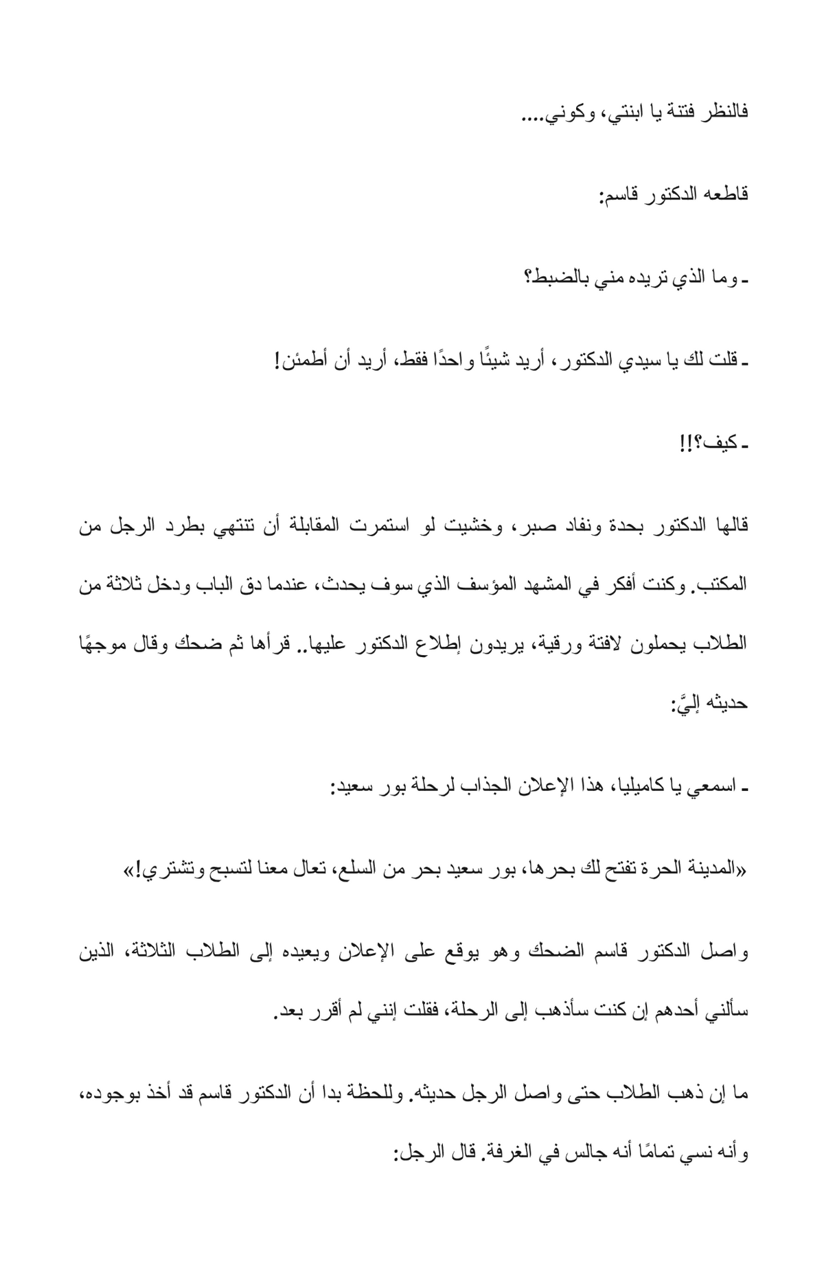 رأيت النخل - مجموعة قصصية