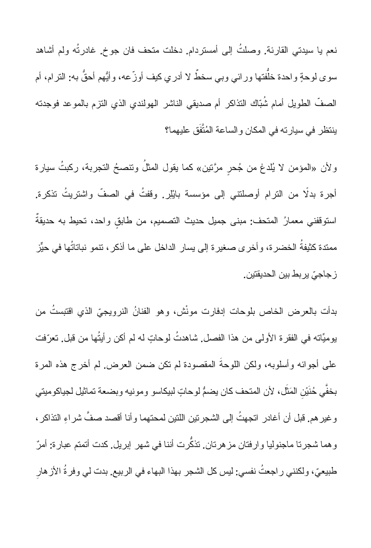 الصرخة