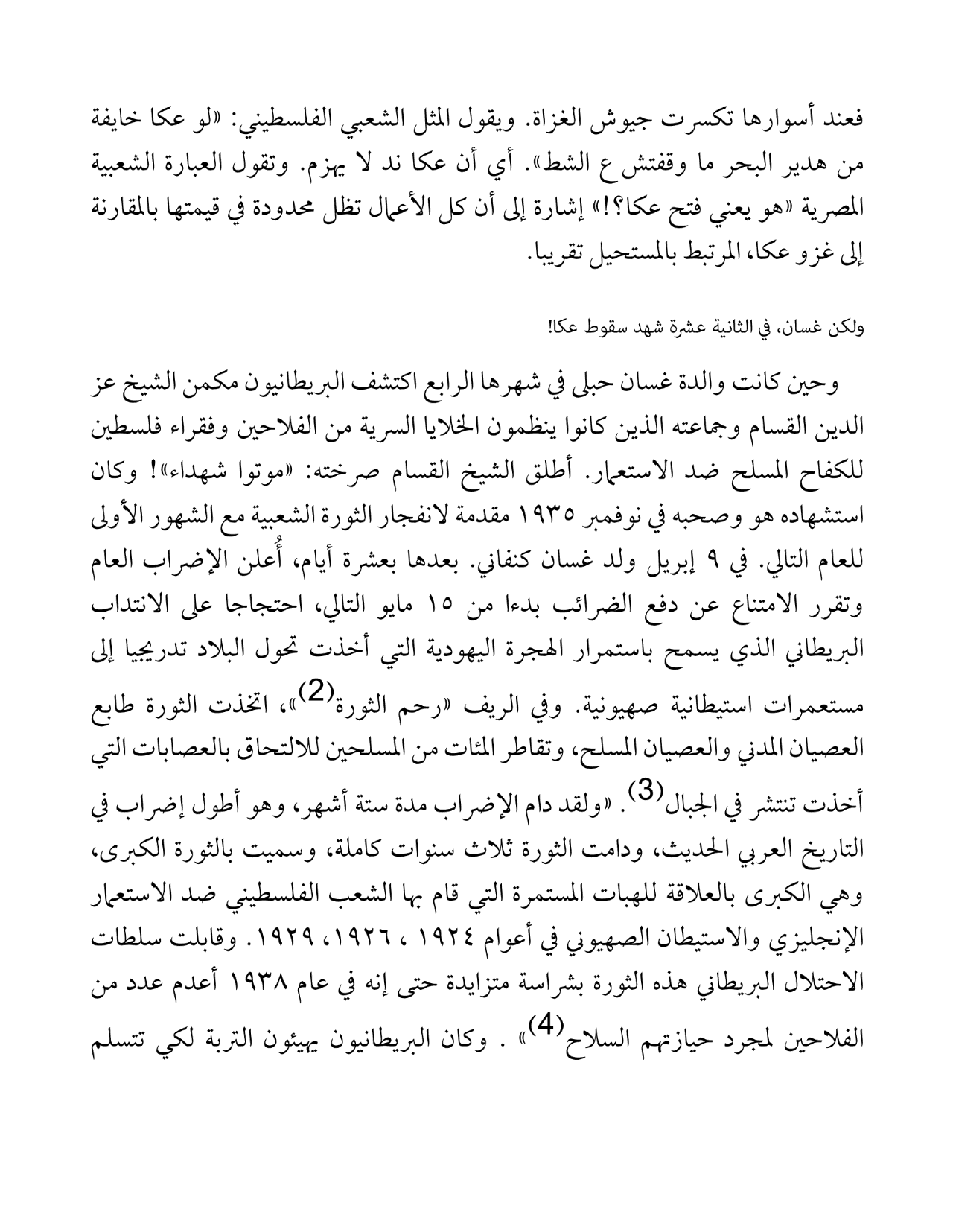 الطريق إلى الخيمة الأخرى: دراسة في أعمال غسان كنفاني - مجموعة الدراسات النقدية