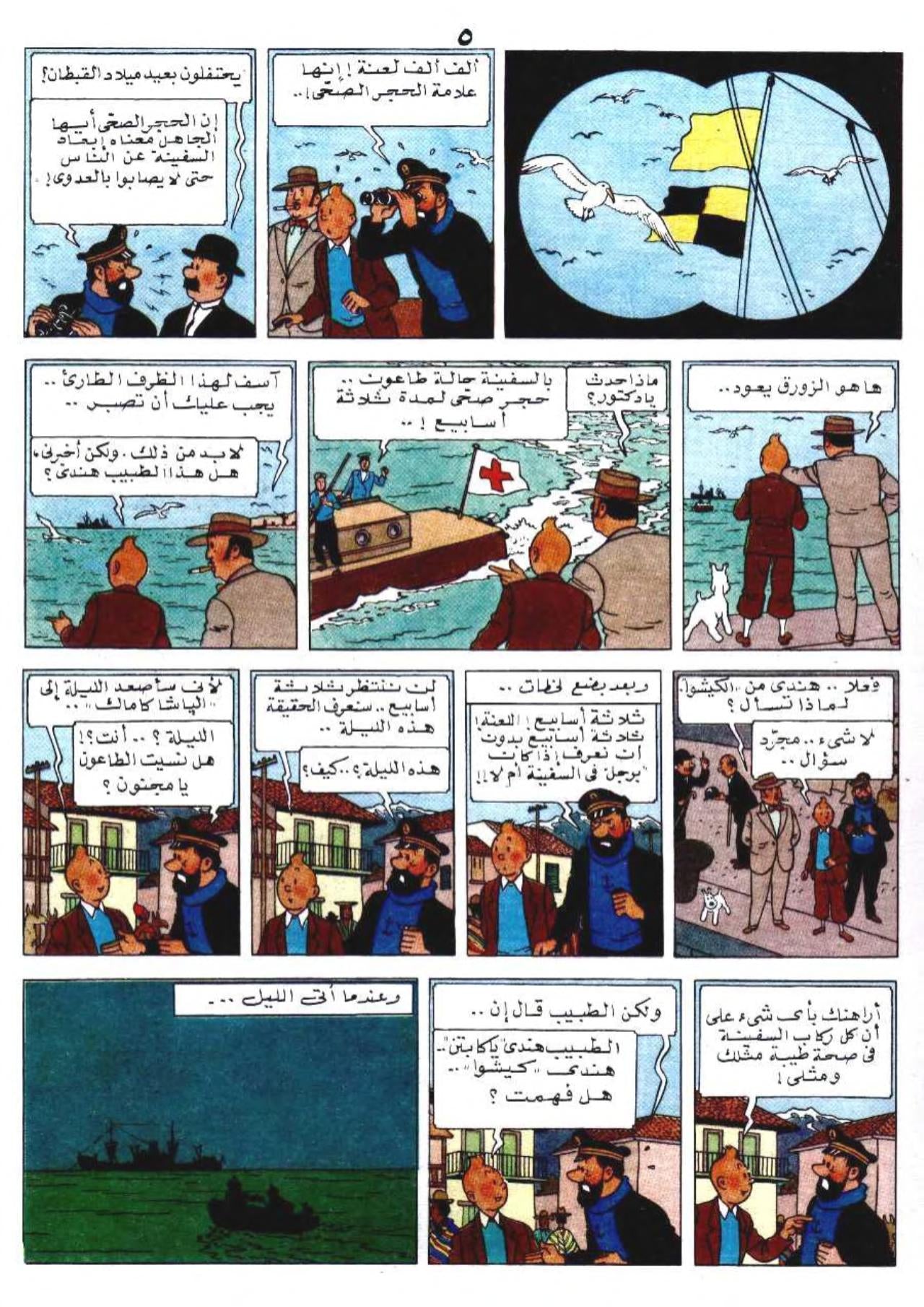 تان تان في معبد الشمس - سلسلة تان تان