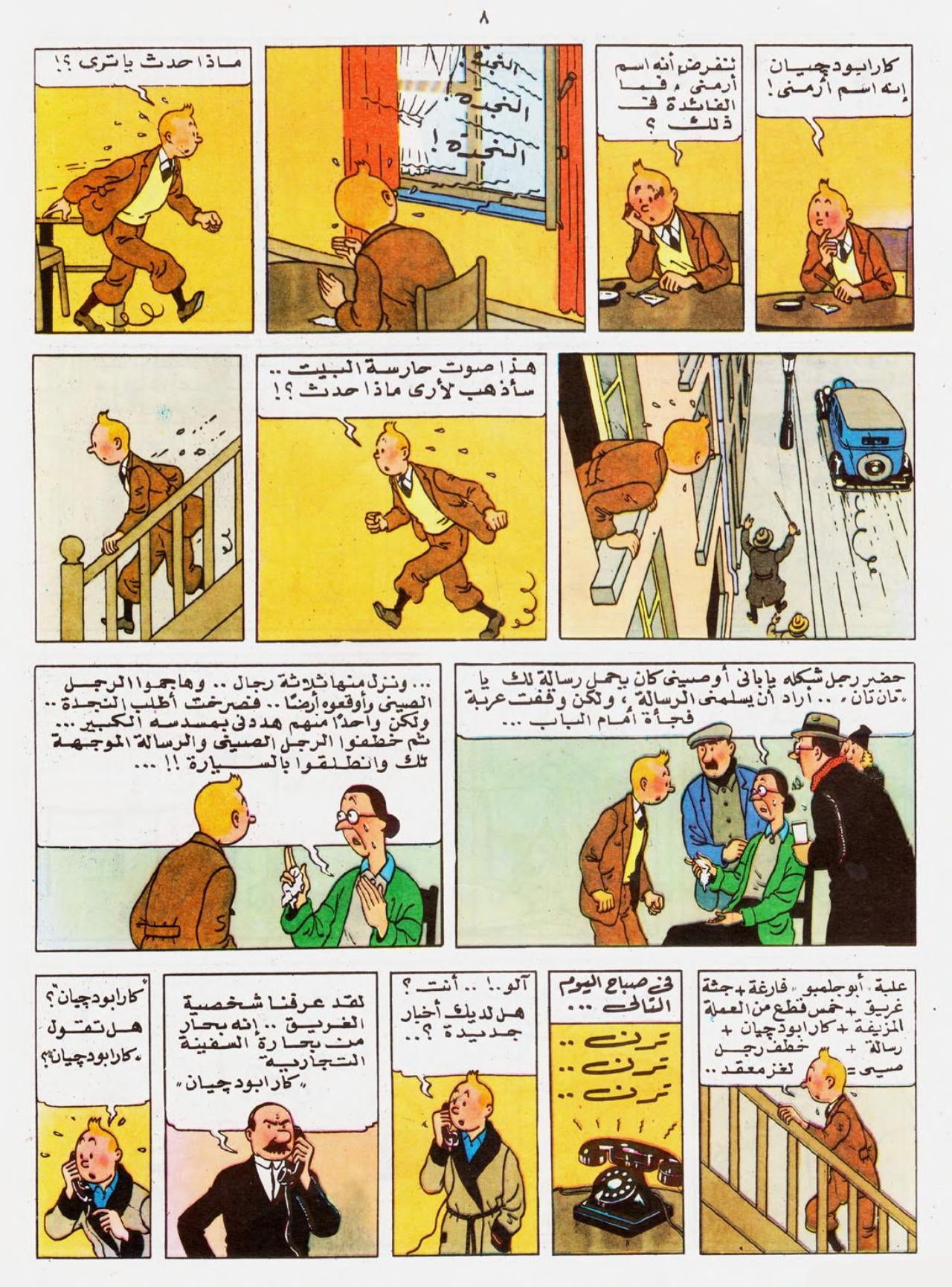 تان تان والمخالب الذهبية - سلسلة تان تان