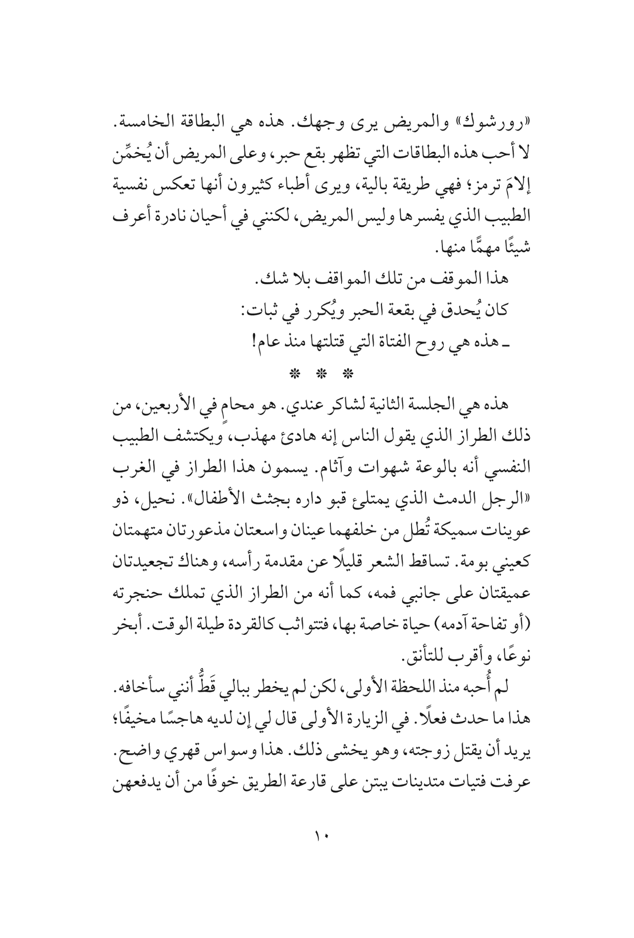 رفقاء الليل