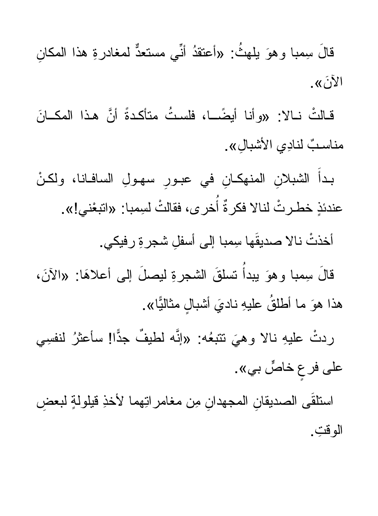 الأسد الملك ديزني - مغامرة نالا الكبرى