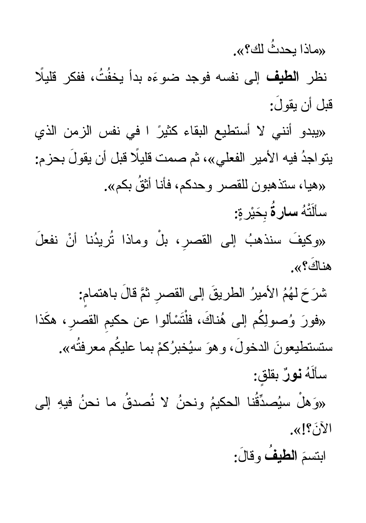 الصولجان المفقود - غلاف مقوى