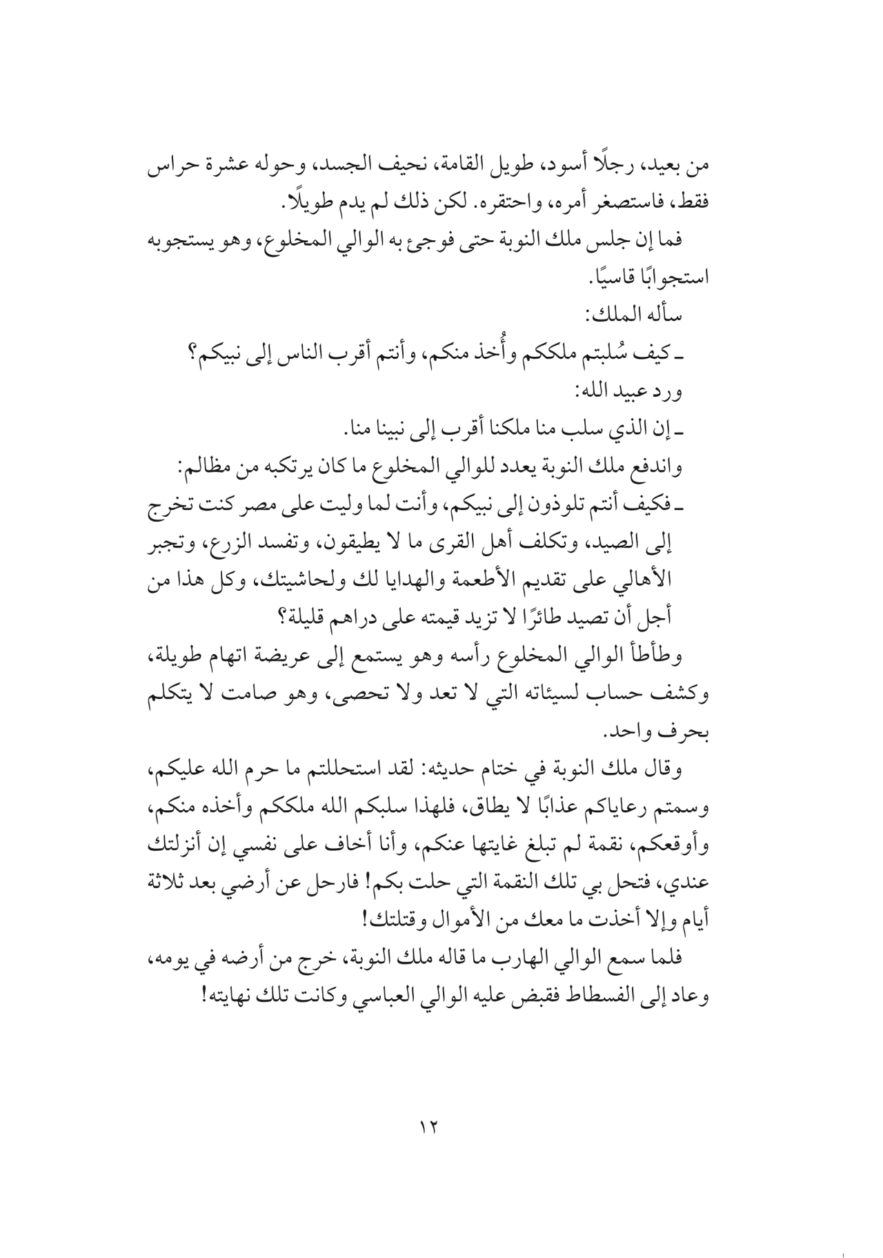 هوامش المقريزي – حكايات من مصر