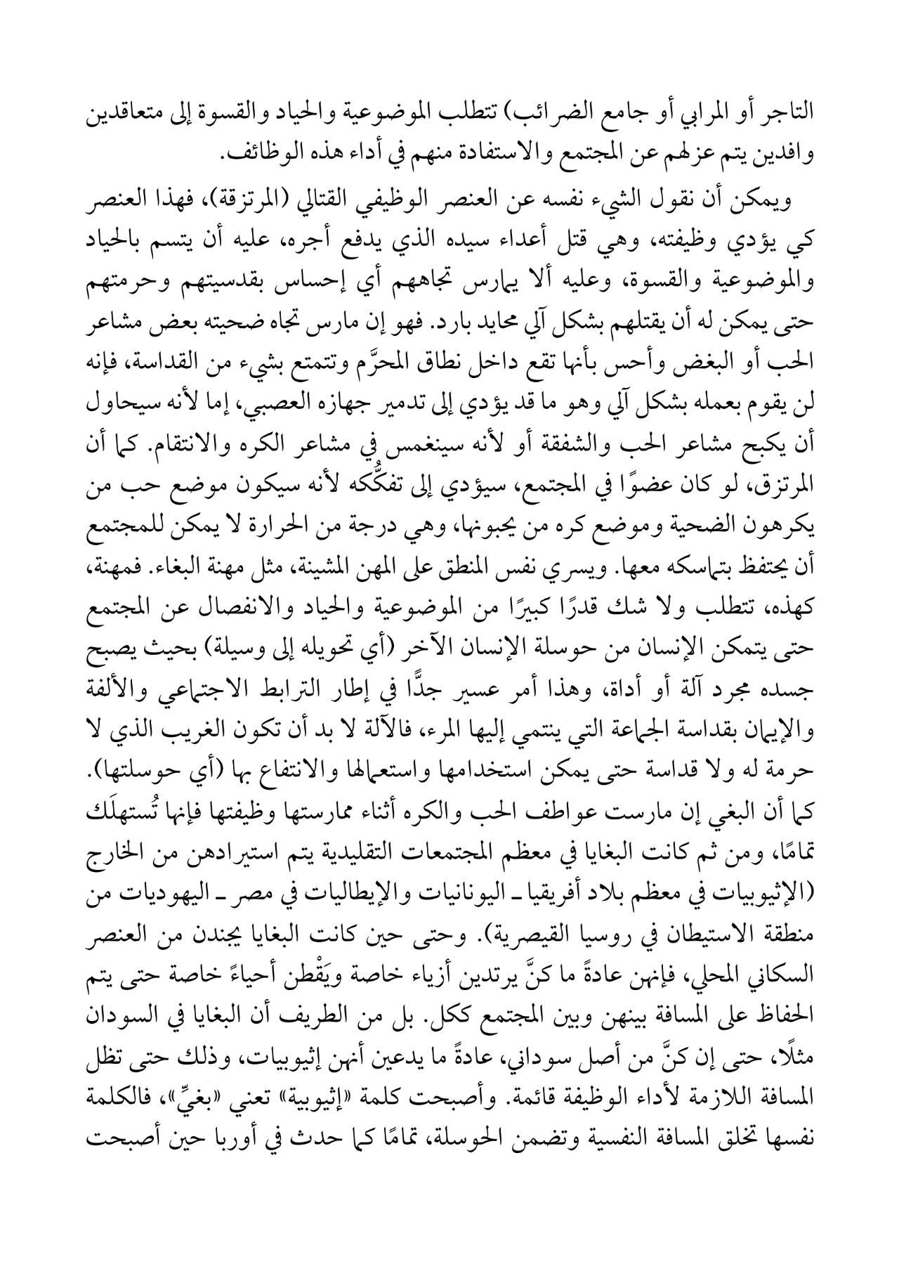 الجماعات الوظيفيه اليهودية