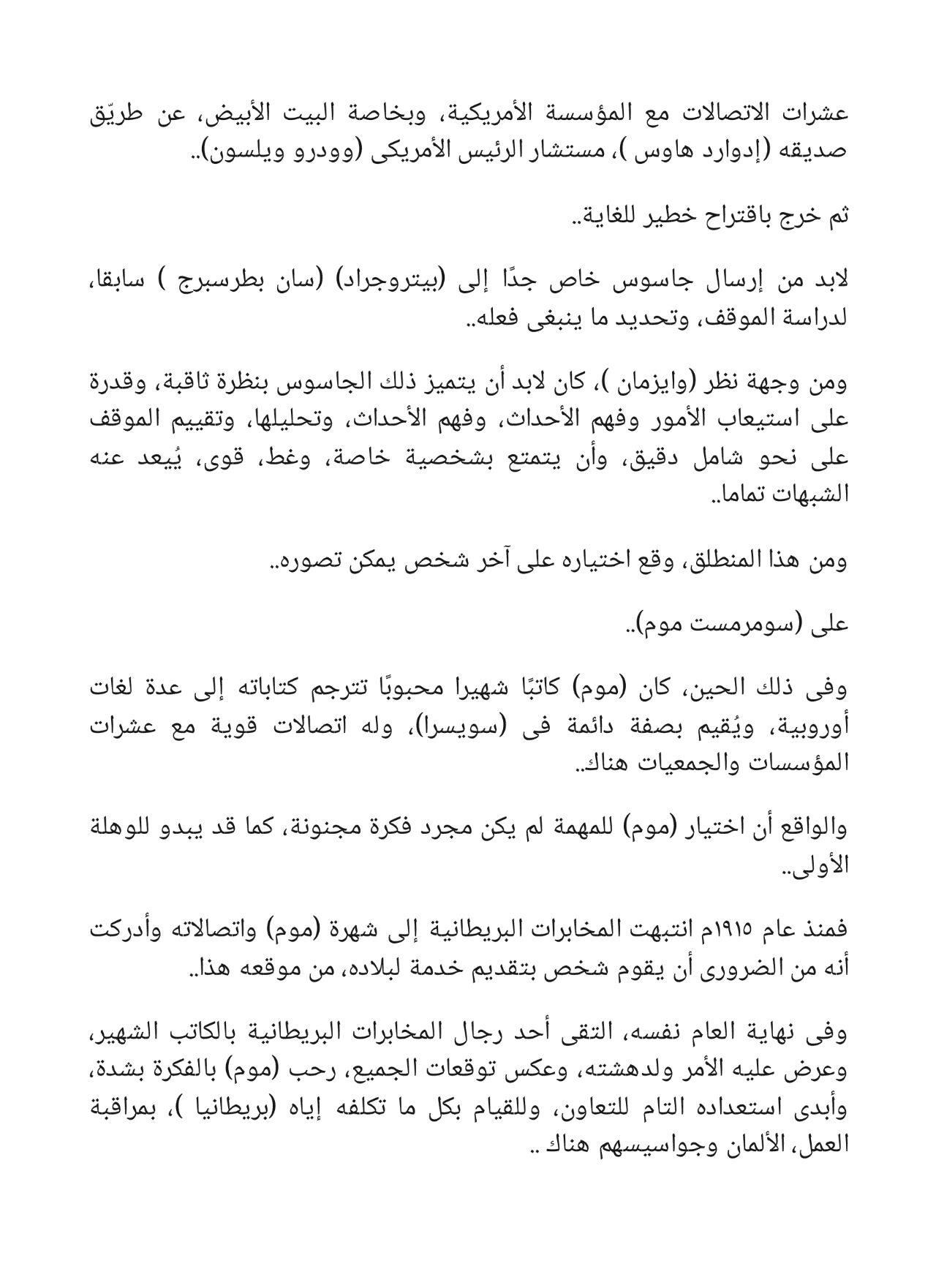 صراع الجواسيس - سلسلة حرب الجواسيس 1