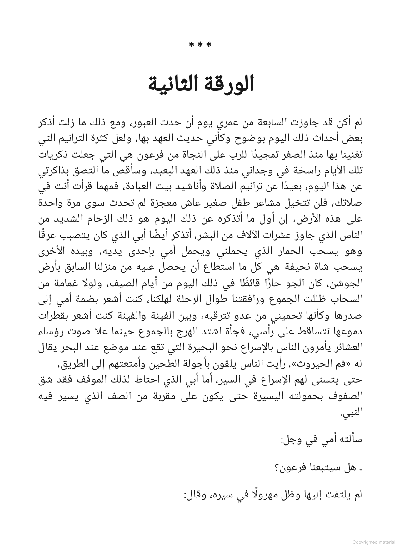 أوراق شمعون المصري