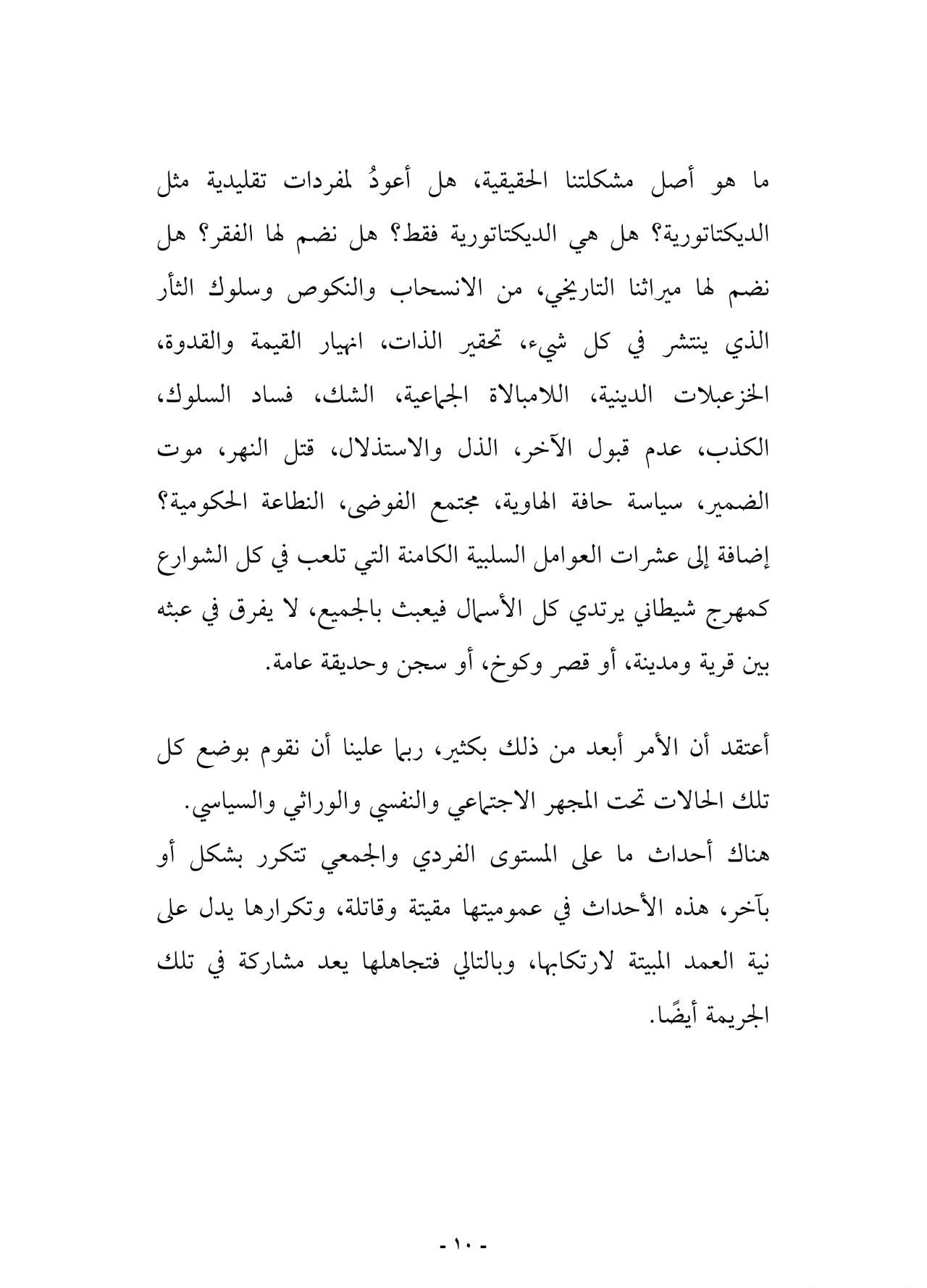 نقد العقل المصري المعاصر