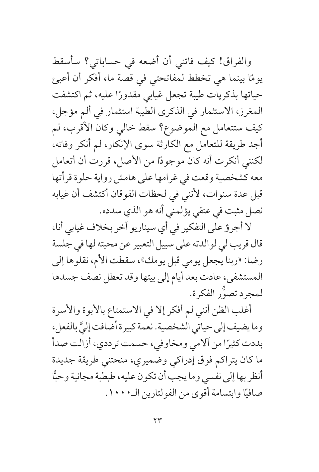 عنده ضيوف: حكايات صديقة للبيئة