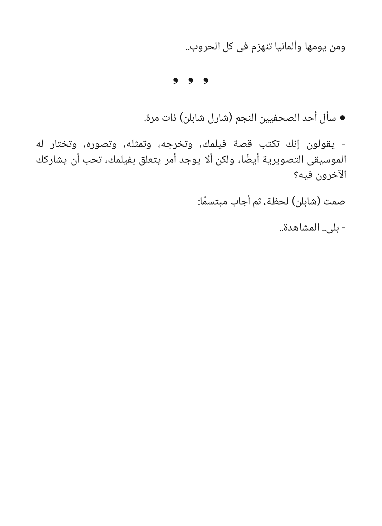 البديل وقصص أخرى - سلسلة كوكتيل 2000 - العدد 3