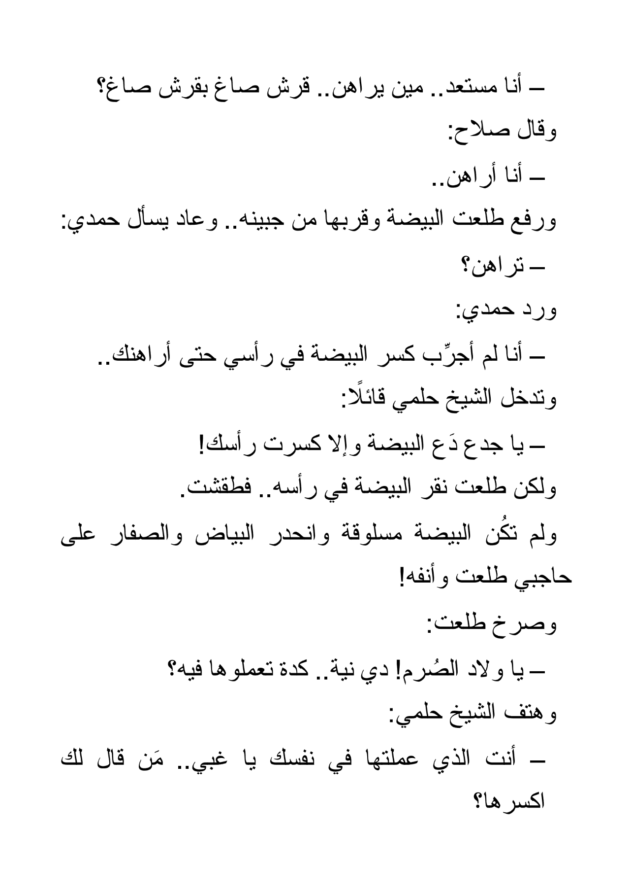 نحن لا نزرع الشوك - جزئين