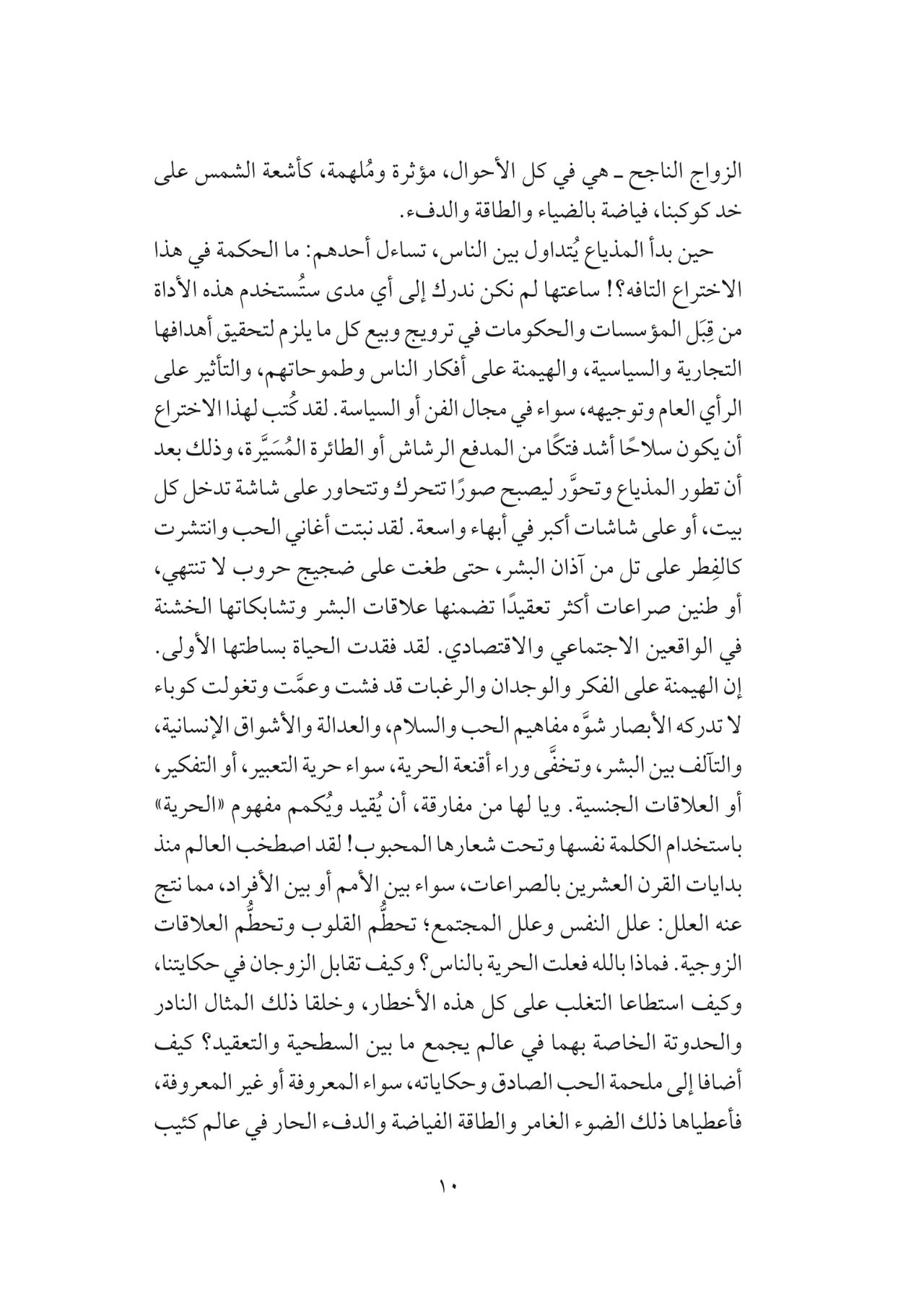 صورة شخصية لزوجة شاعر