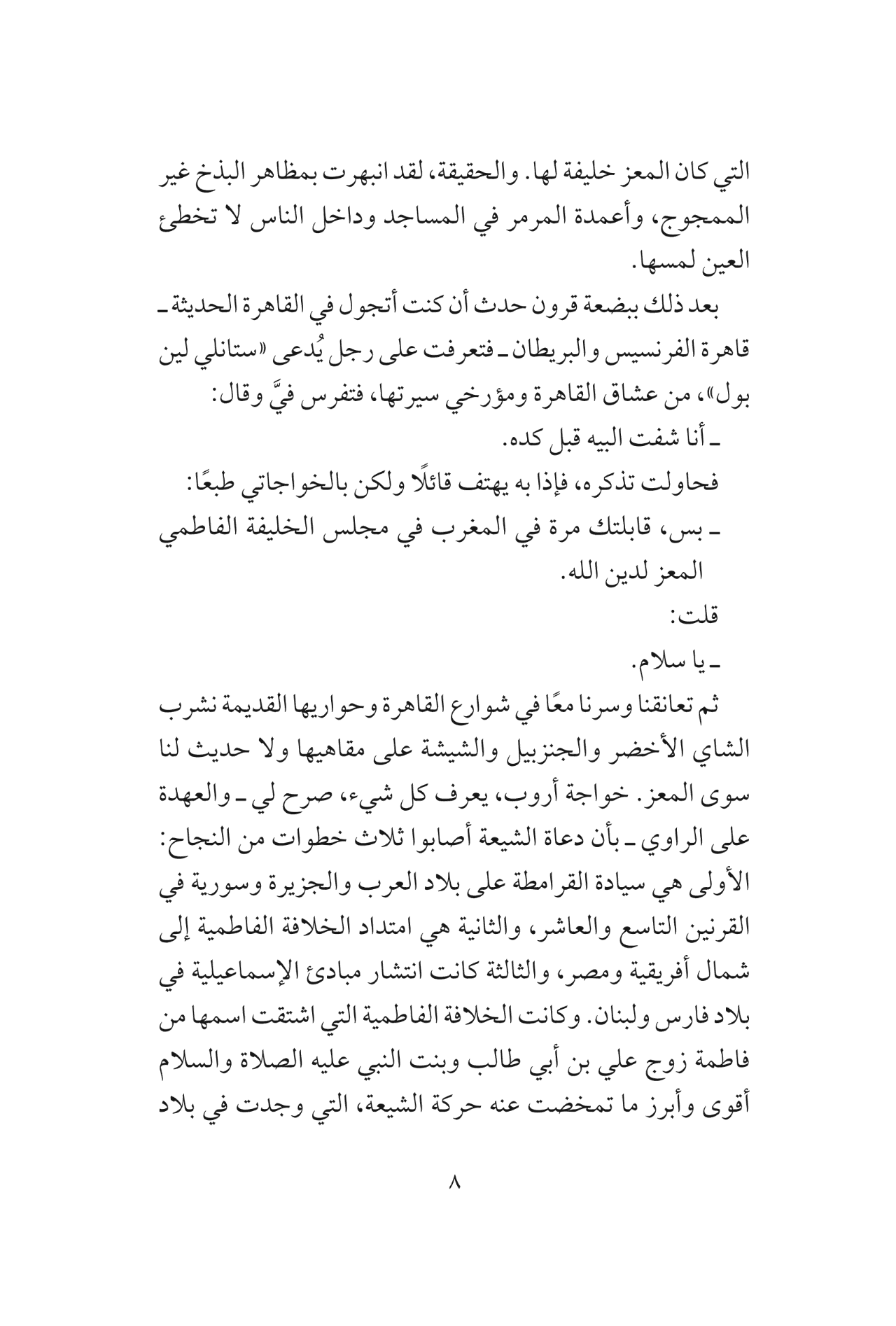 رحلات الطرشجي الحلوجي