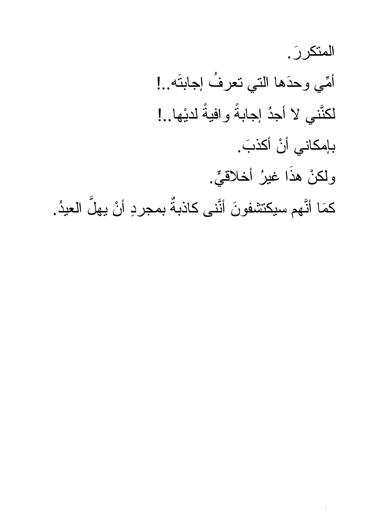 ثوب العيد - غلاف مُقوّى