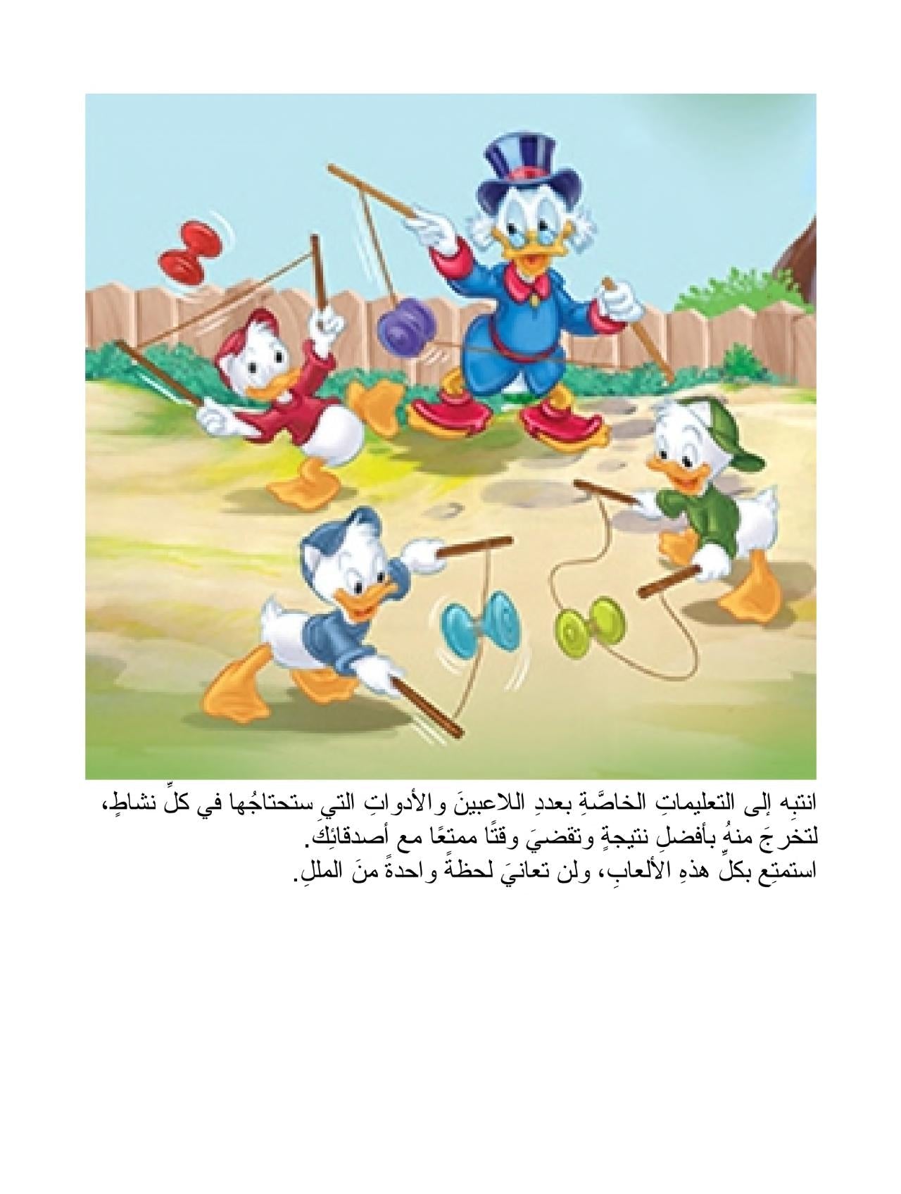 ألعاب في الهواء الطلق