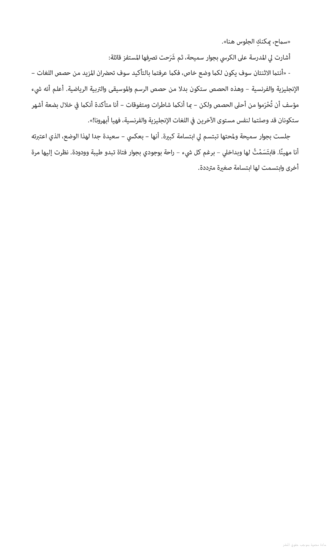 ذراع ثقيل فوق كتفي