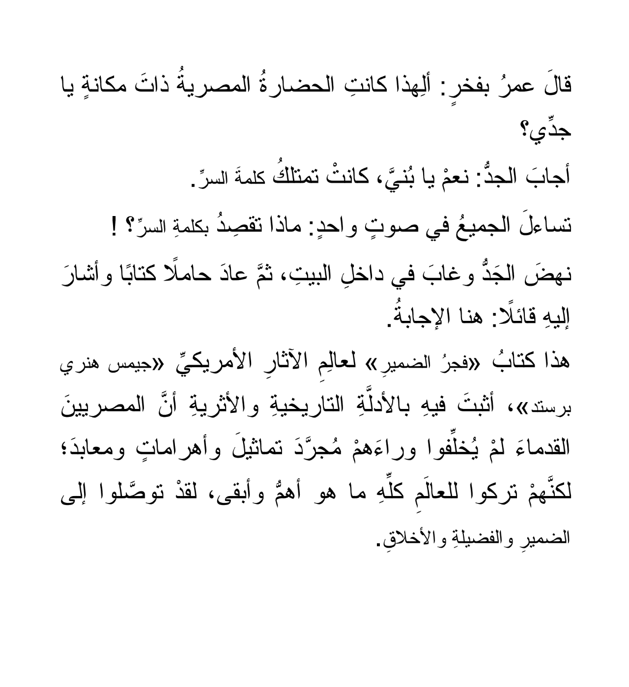 كلمة السر - غلاف مقوى