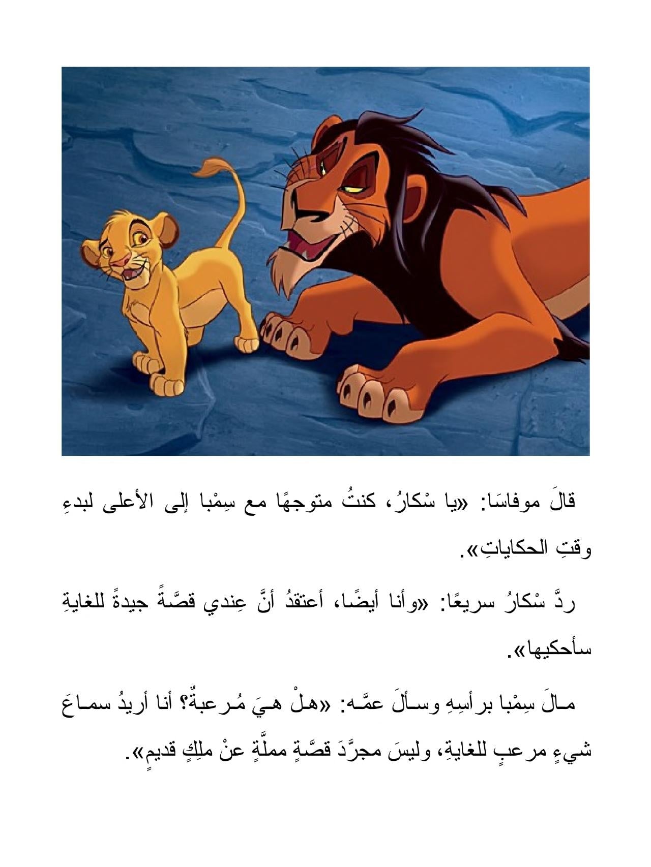 أشرار ديزني - سكار: ليلة مظلمة