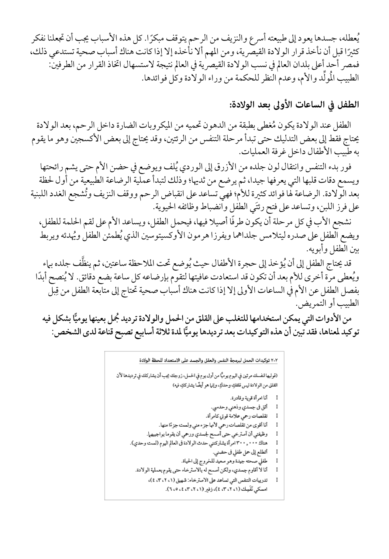 رحلة الحياة - دليل الأسرة الشامل لصحة طفلك