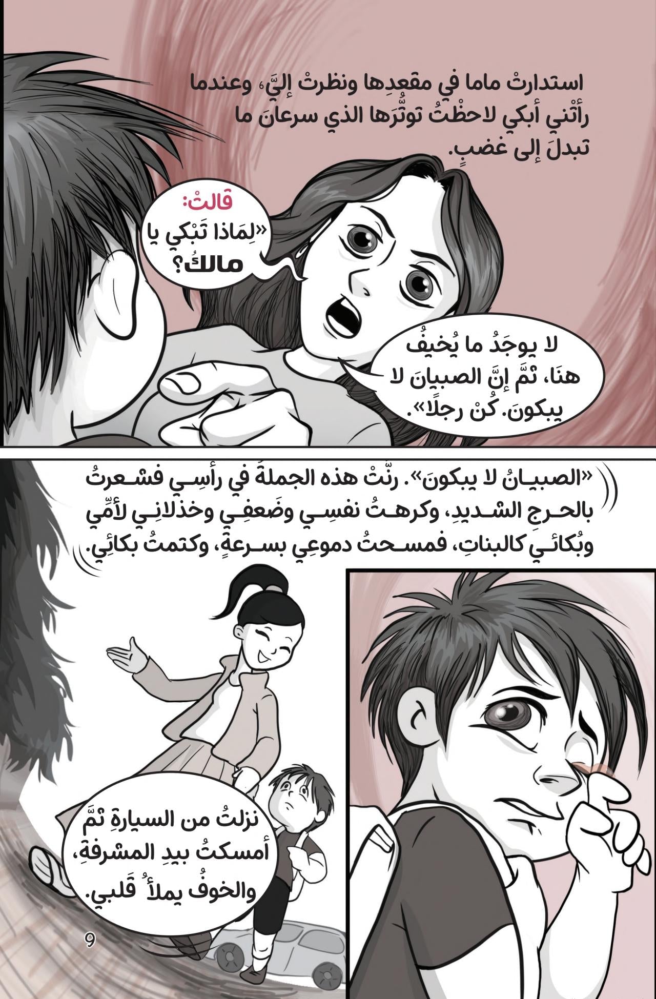 لا يجوز البكاء