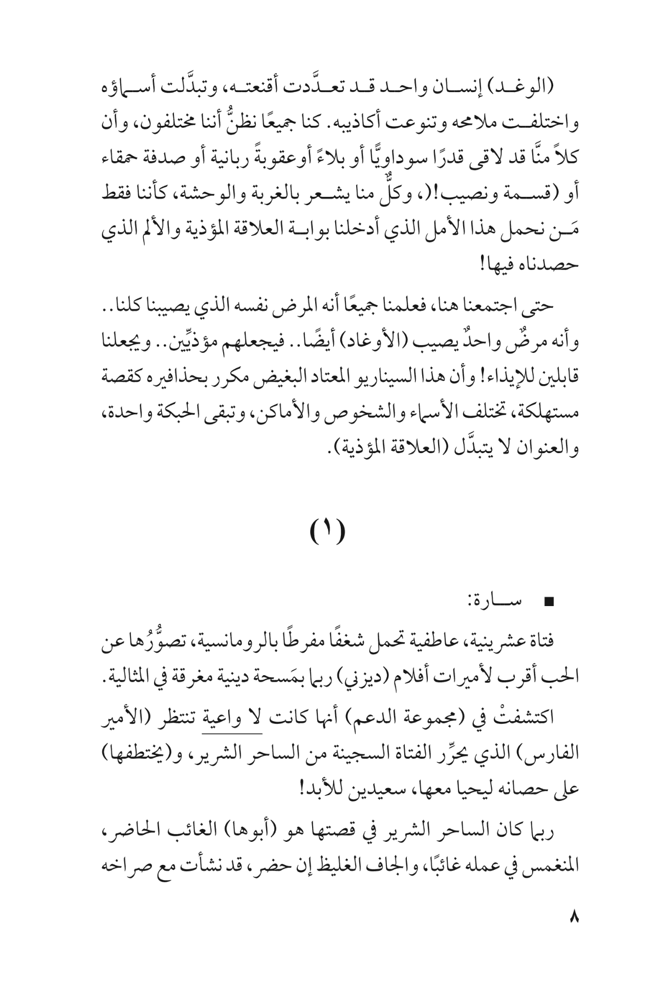 أحببت وغدًا