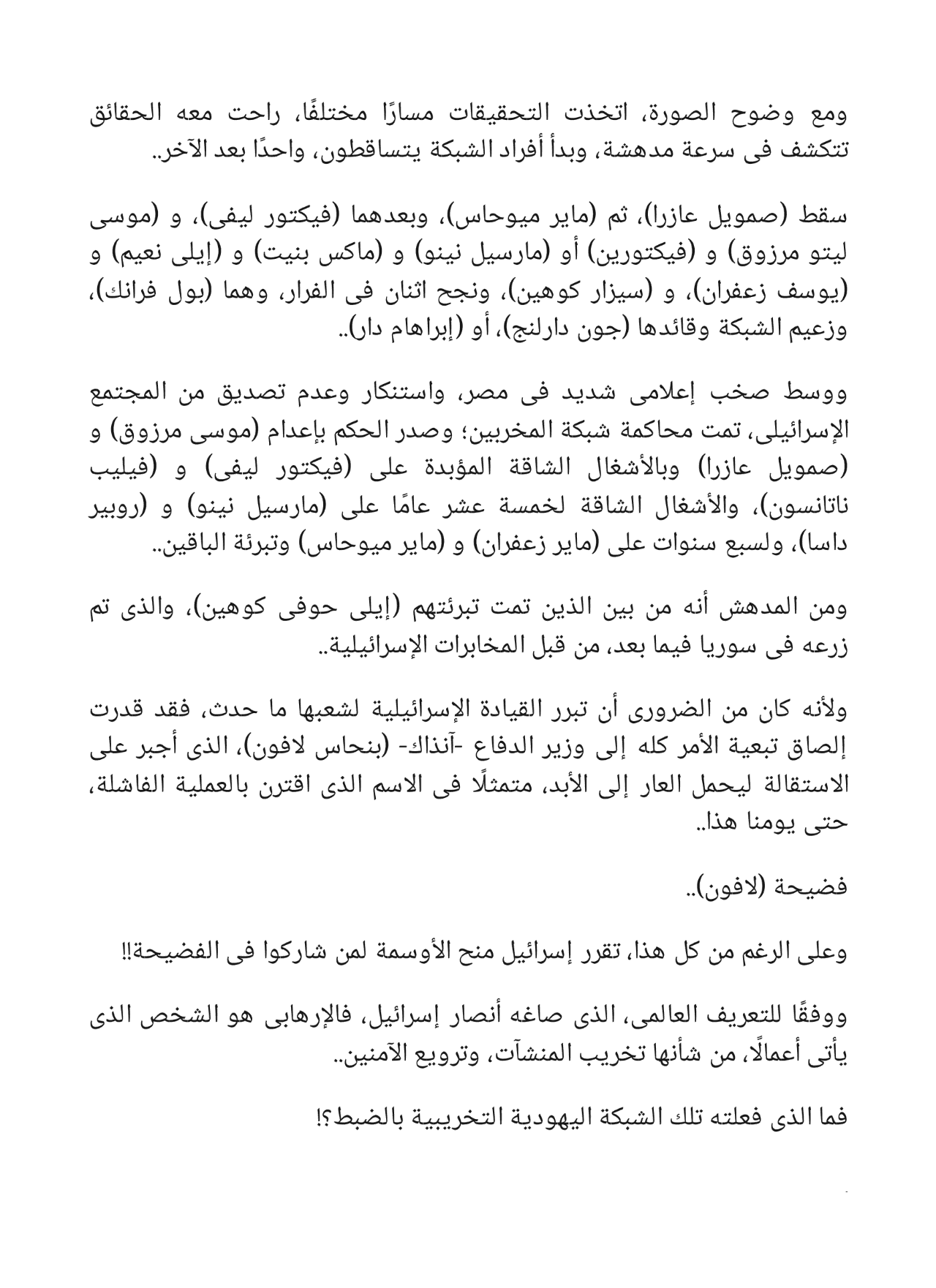 العراف - سلسلة حرب الجواسيس 10
